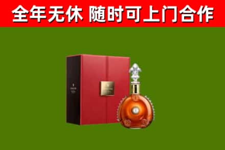 玉林市回收路易十三