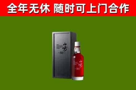玉林市回收山崎洋酒